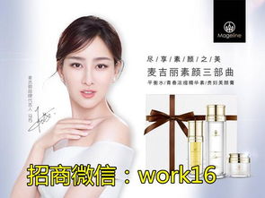 麥吉麗素顏三部曲使用指南、產(chǎn)品備案與代理優(yōu)勢解析